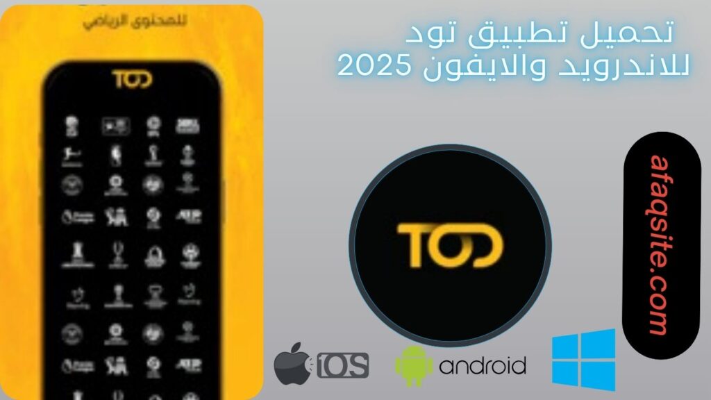 صور من داخل تنزيل تطبيق تود مجانا