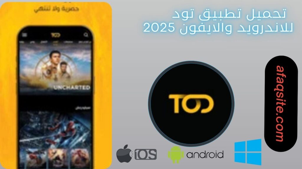 صور من داخل تنزيل تطبيق تود مجانا