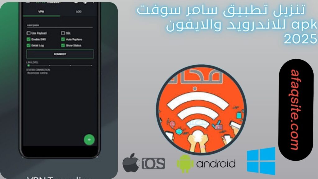 صور من داخل تنزيل تطبيق سامر سوفت مجانا