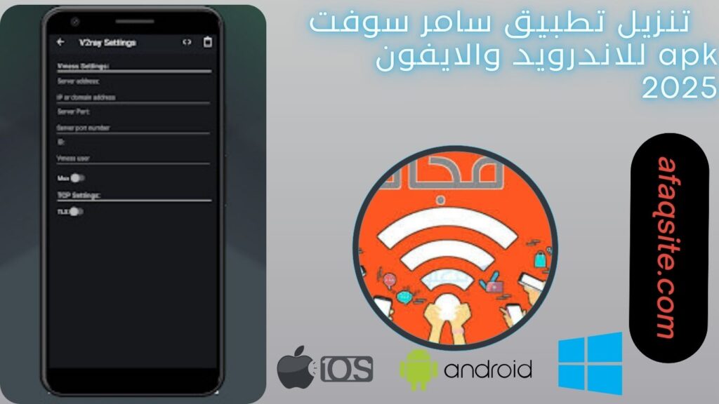 صور من داخل تنزيل تطبيق سامر سوفت مجانا