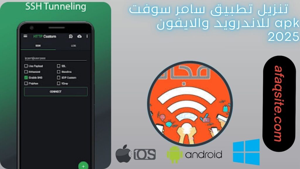 ور من داخل تنزيل تطبيق سامر سوفت مجانا