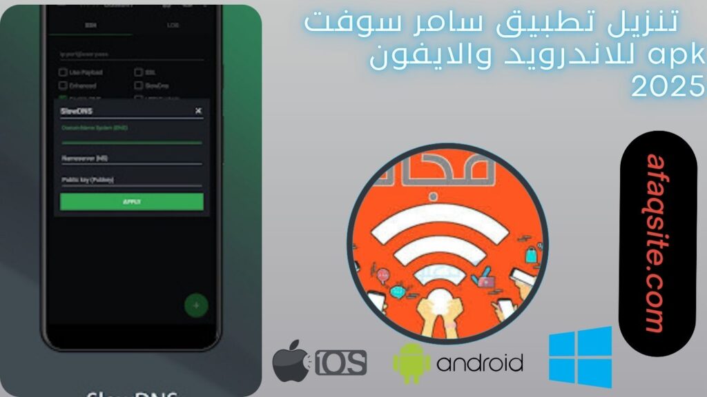 ور من داخل تنزيل تطبيق سامر سوفت مجانا