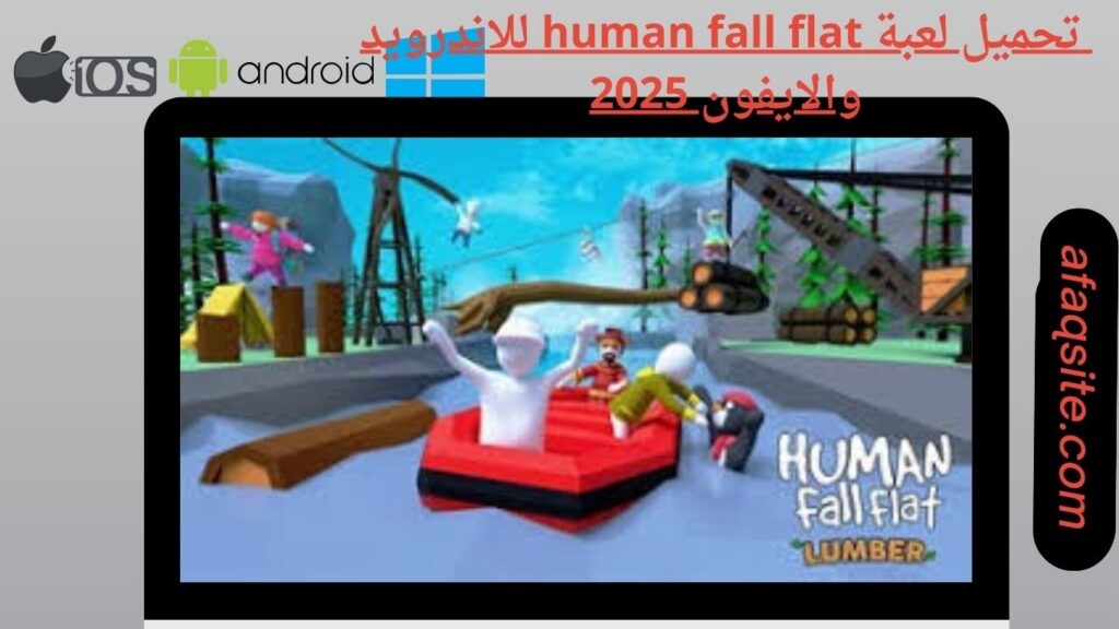 صور من داخل تنزيل لعبة Human Fall Flat apk بدون نت بحجم صغير