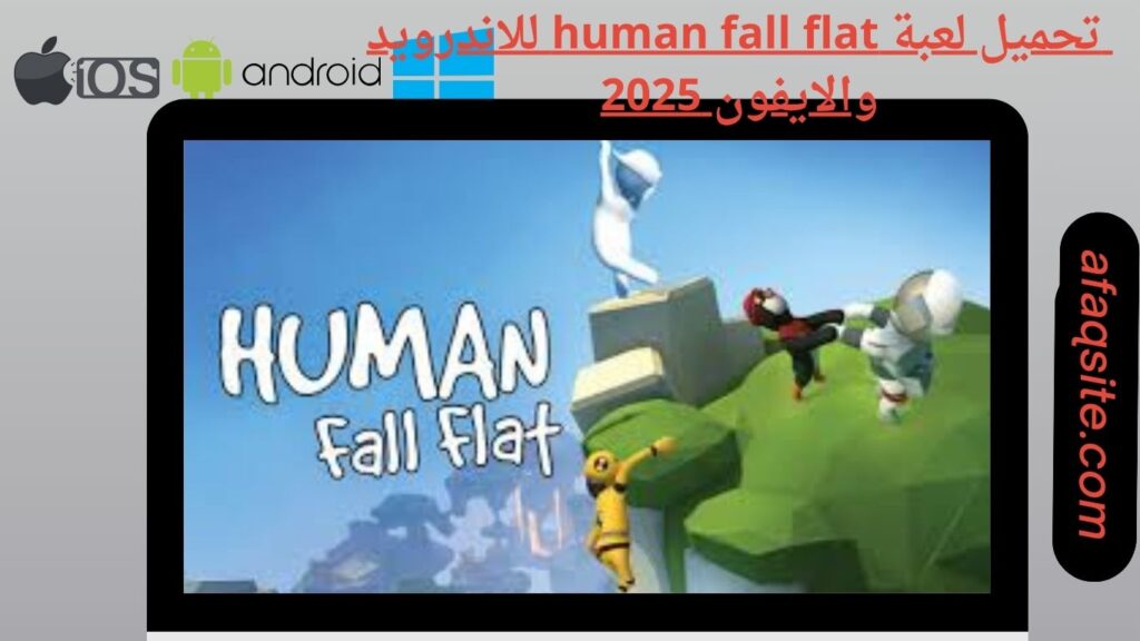 صور من داخل تنزيل لعبة Human Fall Flat apk بدون نت بحجم صغير