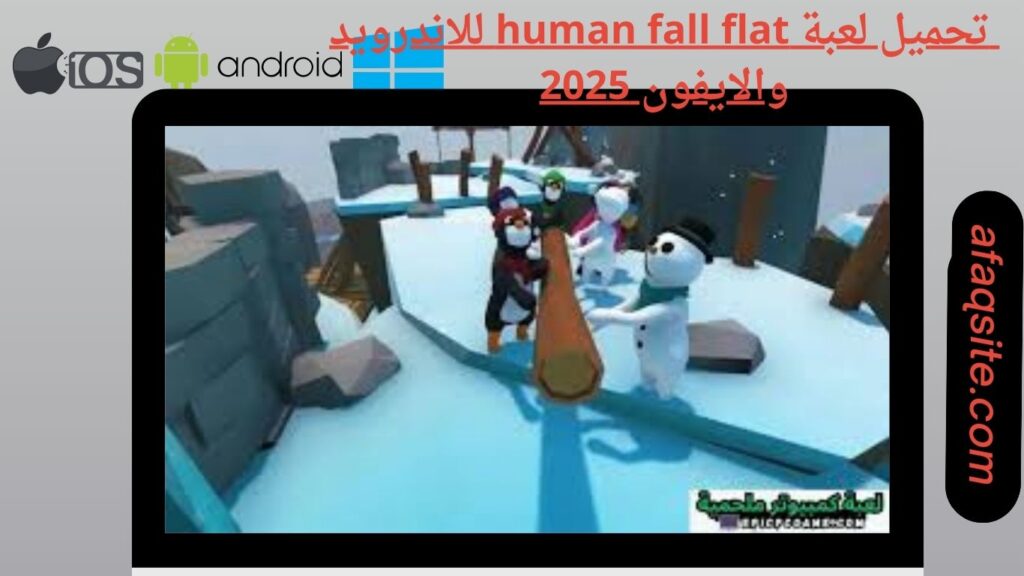 صور من داخل تنزيل لعبة Human Fall Flat apk بدون نت بحجم صغير