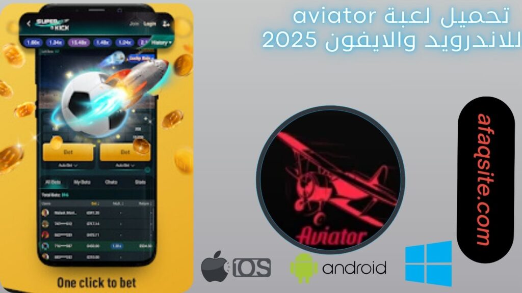 صور من داخل تنزيل لعبة aviator apk بدون نت بحجم صغير