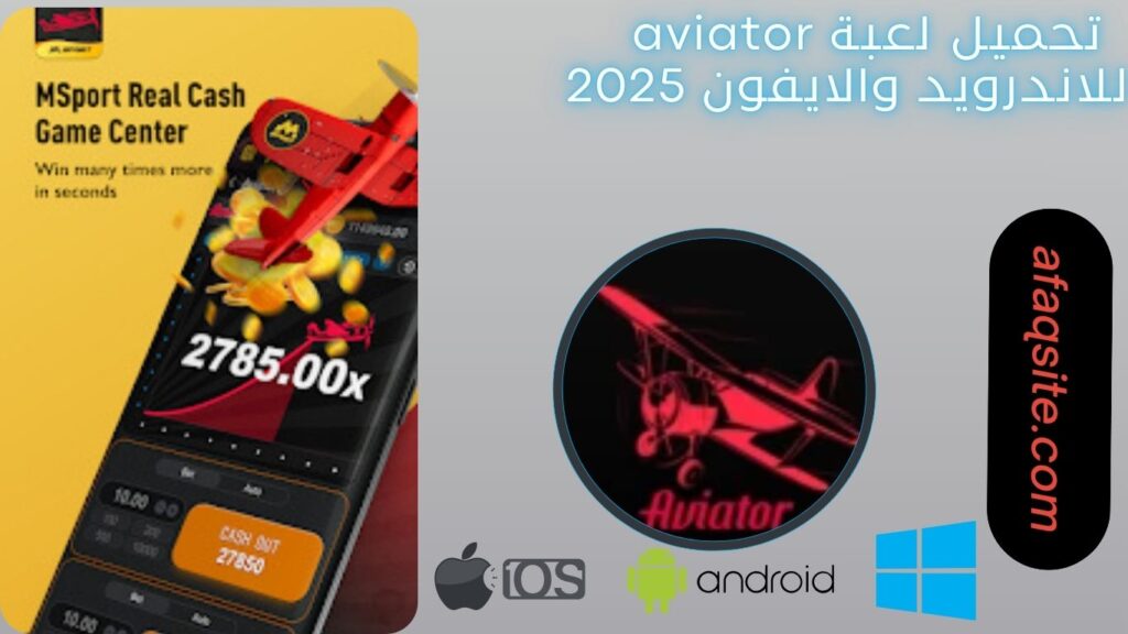 صور من داخل تنزيل لعبة aviator apk بدون نت بحجم صغير