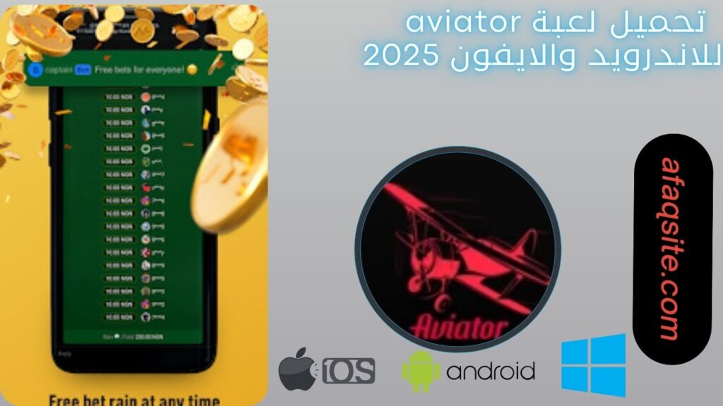 صور من داخل تنزيل لعبة aviator apk بدون نت بحجم صغير
