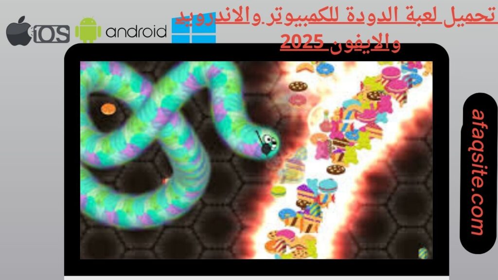 صور من داخل تنزيل لعبة الدودة apk بدون نت بحجم صغير
