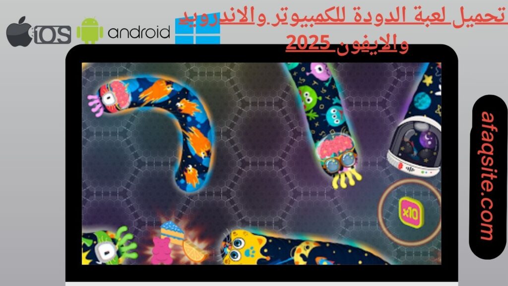 صور من داخل تنزيل لعبة الدودة apk بدون نت بحجم صغير