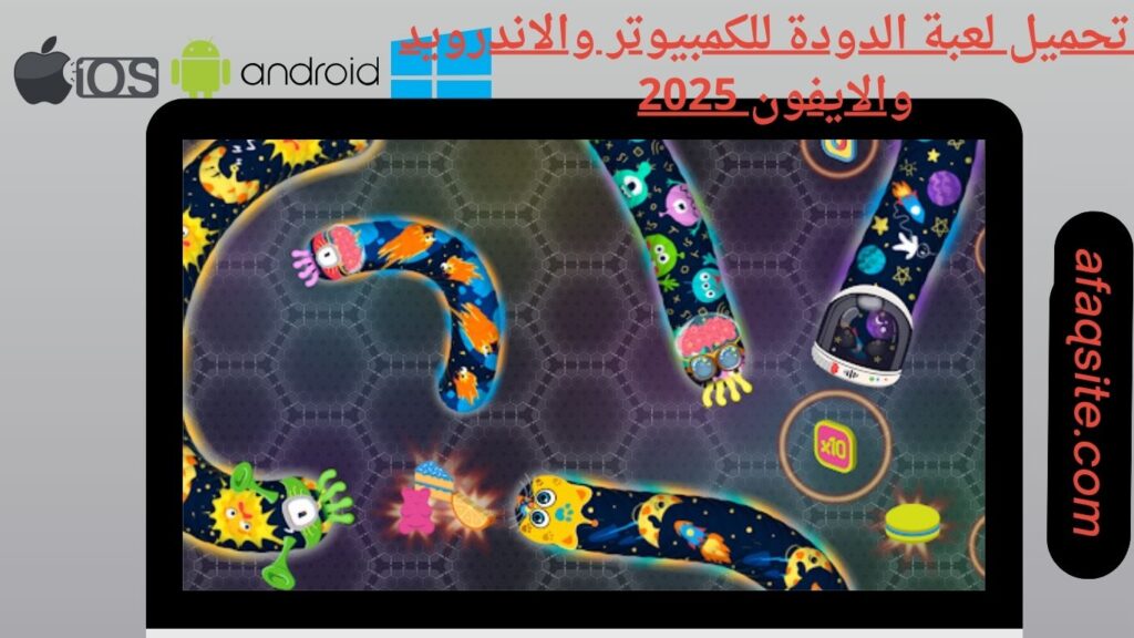صور من داخل تنزيل لعبة الدودة apk بدون نت بحجم صغير