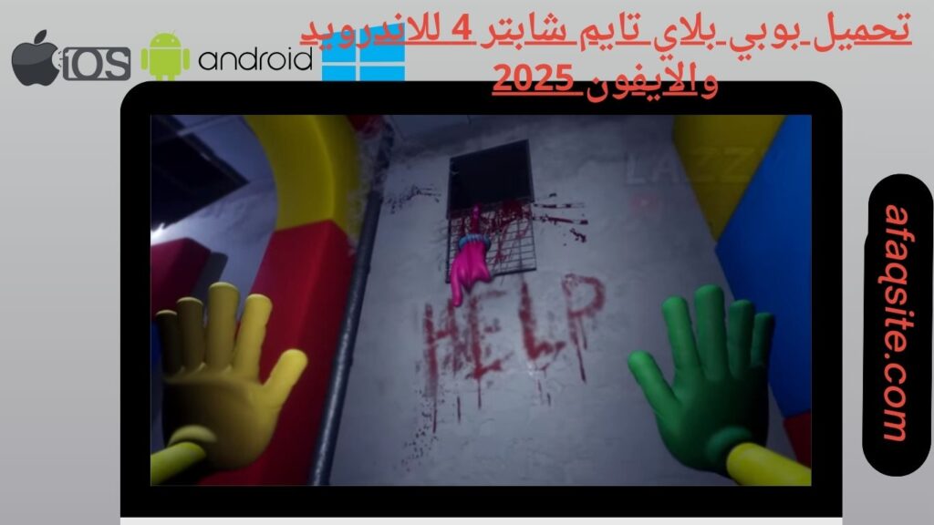 صور من داخل تنزيل لعبة بوبي بلاي تايم شابتر 4 apk بدون نت بحجم صغير