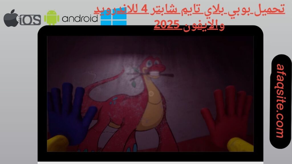 صور من داخل تنزيل لعبة بوبي بلاي تايم شابتر 4 apk بدون نت بحجم صغير