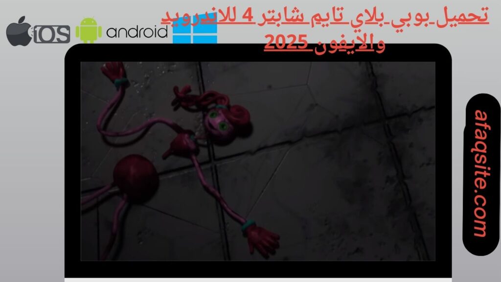 صور من داخل تنزيل لعبة بوبي بلاي تايم شابتر 4 apk بدون نت بحجم صغير