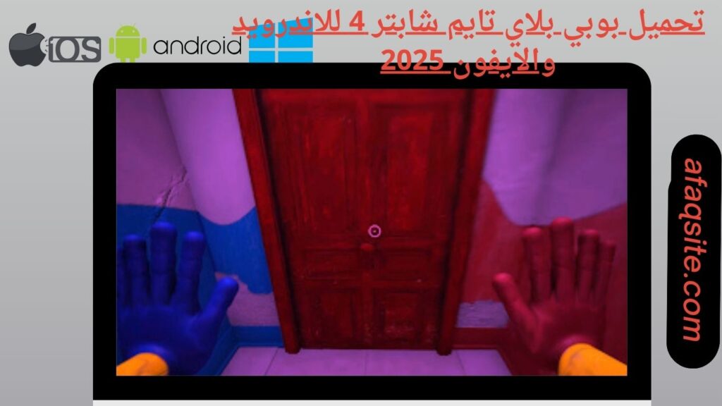 صور من داخل تنزيل لعبة بوبي بلاي تايم شابتر 4 apk بدون نت بحجم صغير