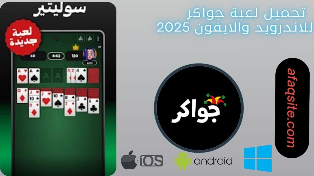صور من داخل تنزيل لعبة جواكر apk بدون نت بحجم صغير