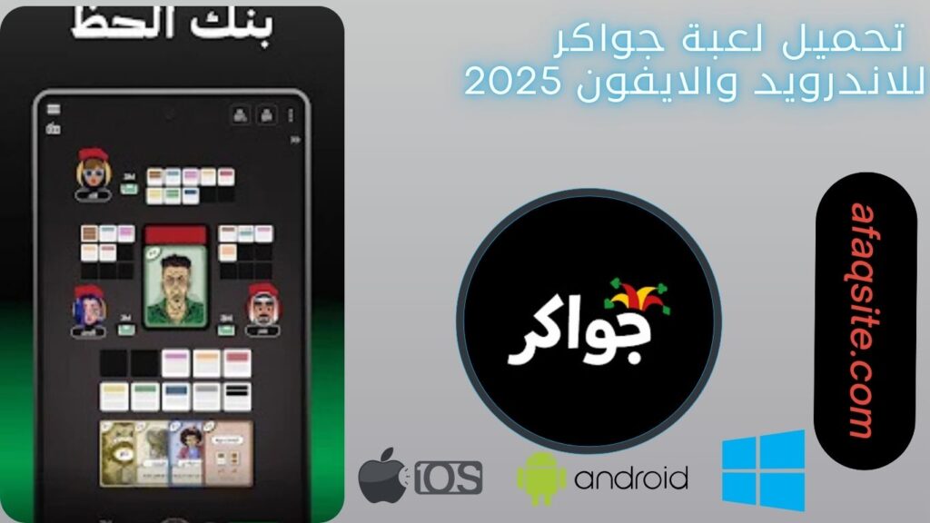 صور من داخل تنزيل لعبة جواكر apk بدون نت بحجم صغير
