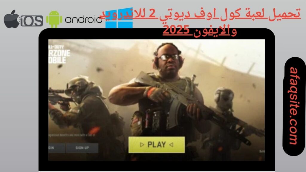 صور من داخل تنزيل لعبة كول اوف ديوتي 2 apk بدون نت بحجم صغير