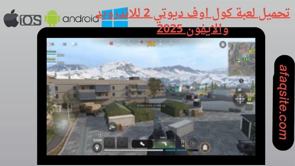 صور من داخل تنزيل لعبة كول اوف ديوتي 2 apk بدون نت بحجم صغير