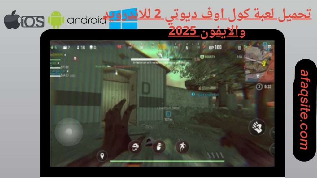 صور من داخل تنزيل لعبة كول اوف ديوتي 2 apk بدون نت بحجم صغير