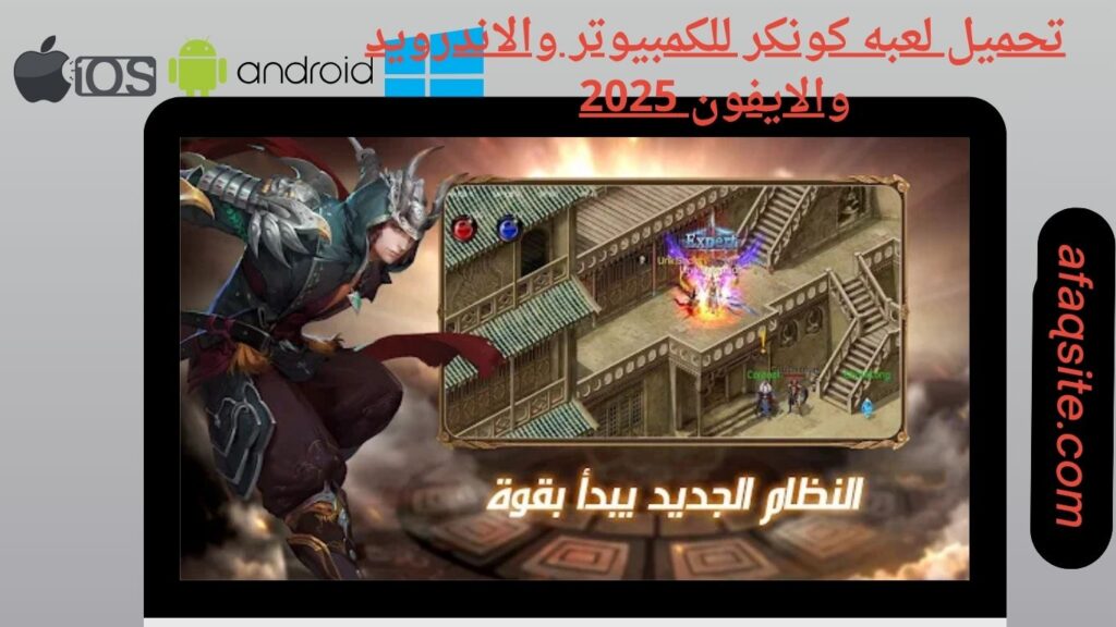 صور من داخل تنزيل لعبة كونكر apk بدون نت بحجم صغير