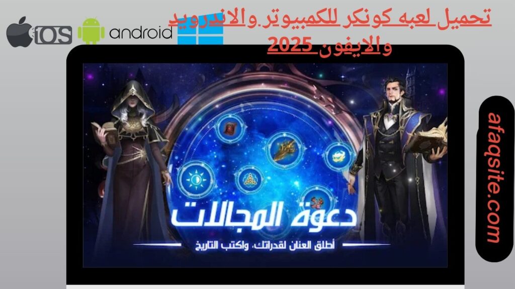 صور من داخل تنزيل لعبة كونكر apk بدون نت بحجم صغير