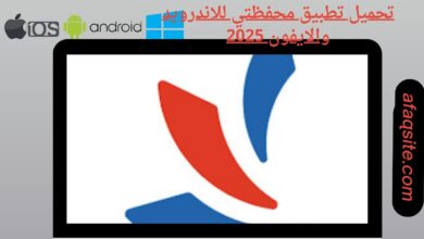 تحميل تطبيق محفظتي للاندرويد والايفون