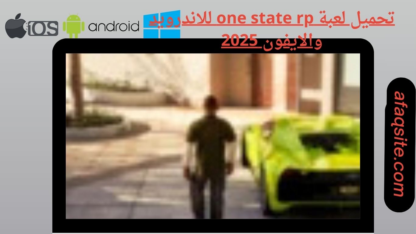 تحميل لعبة one state rp للاندرويد والايفون