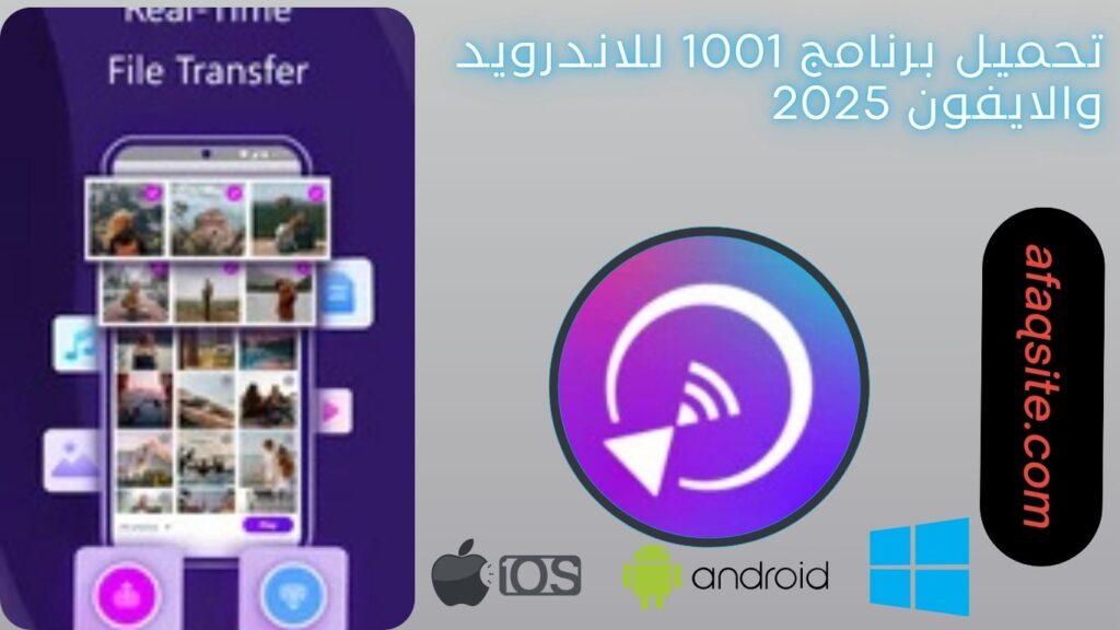 صور من داخل برنامج 1001 apk مجانا