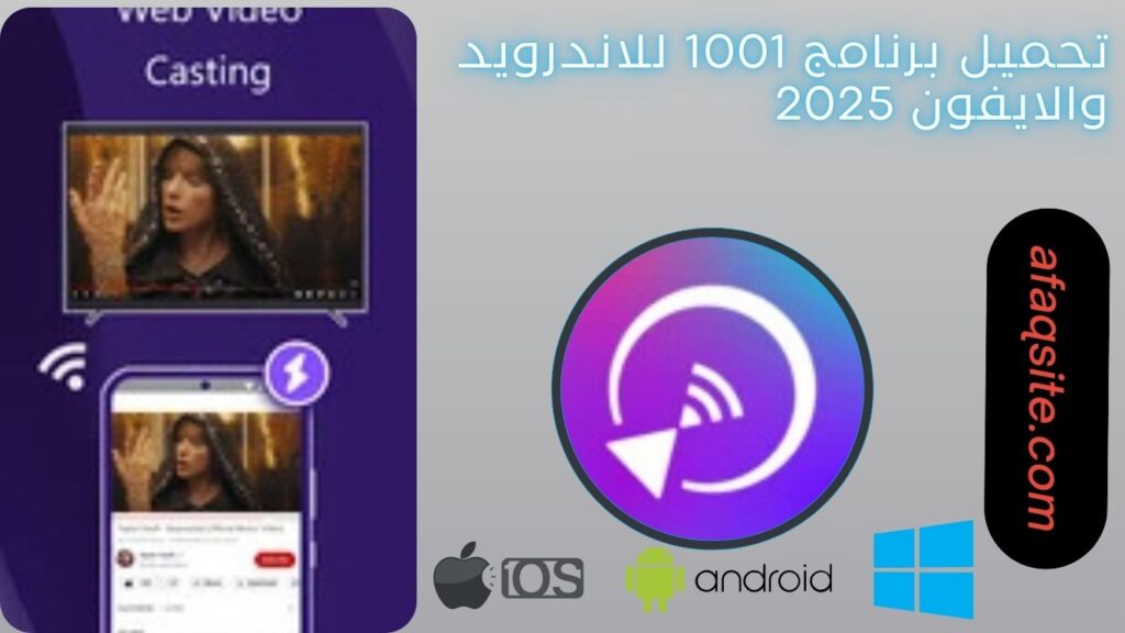 صور من داخل برنامج 1001 apk مجانا
