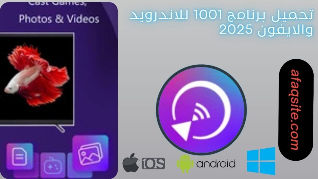 صور من داخل برنامج 1001 apk مجانا