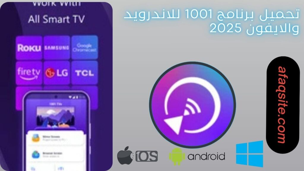 صور من داخل برنامج 1001 apk مجانا