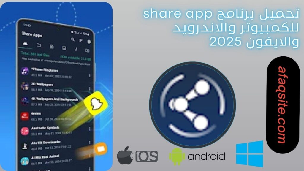 صور من داخل برنامج share app مجانا