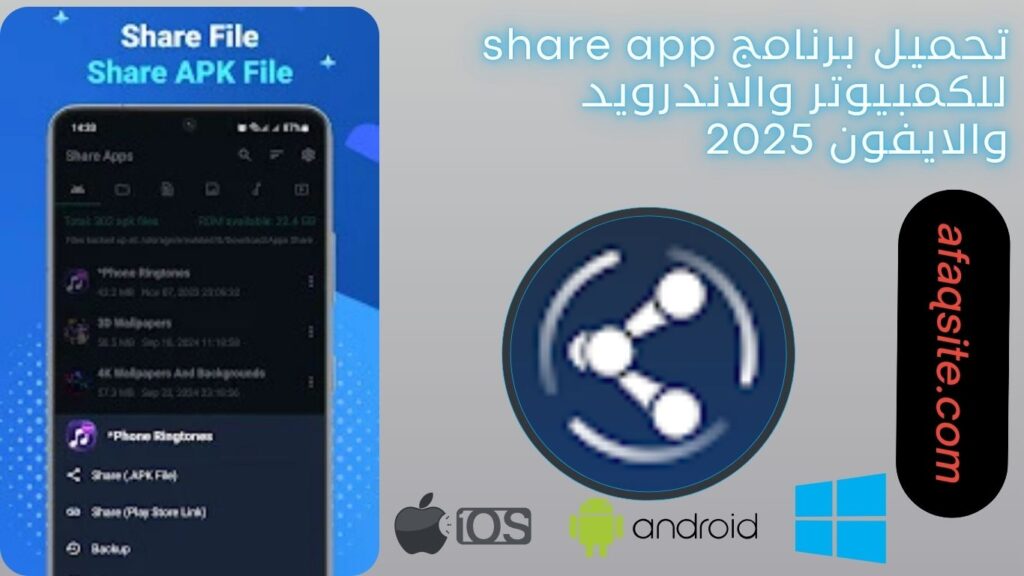 صور من داخل برنامج share app مجانا