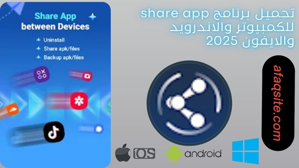 صور من داخل برنامج share app مجانا