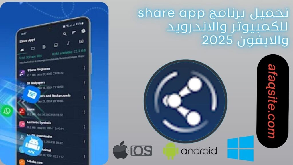 صور من داخل برنامج share app مجانا