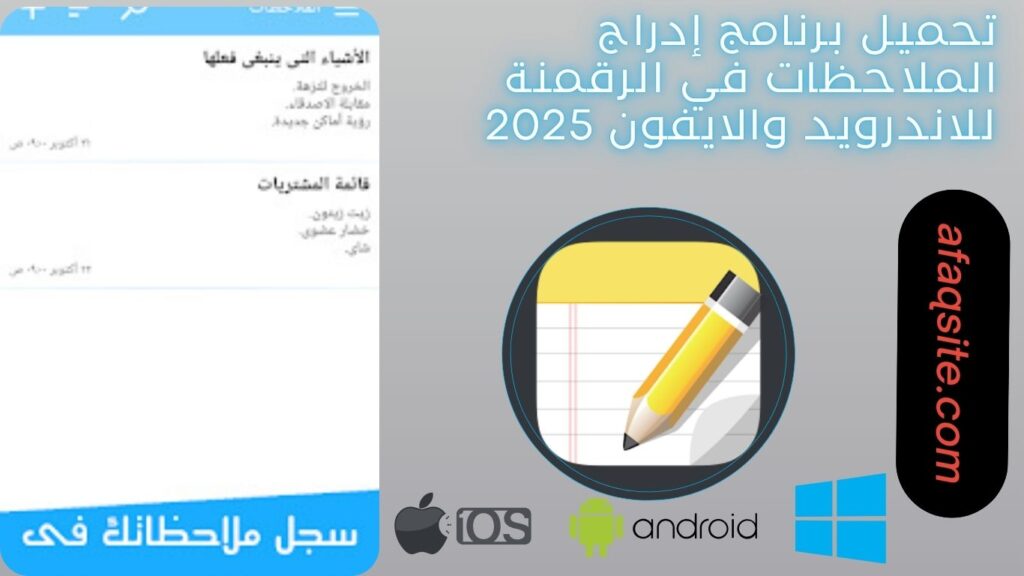 صور من داخل برنامج إدراج الملاحظات في الرقمنة apk مجانا