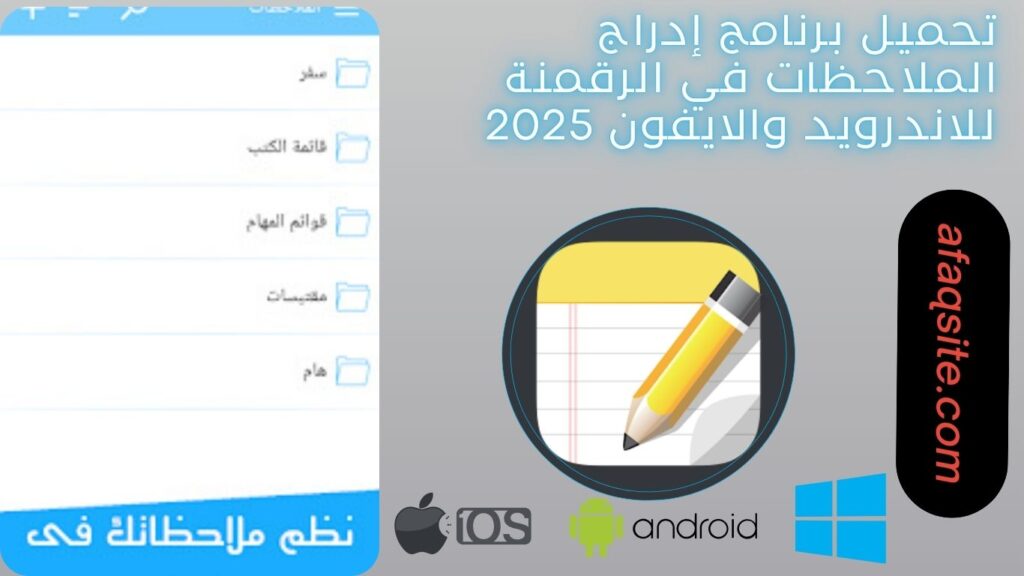 صور من داخل برنامج إدراج الملاحظات في الرقمنة apk مجانا