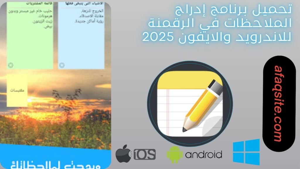 صور من داخل برنامج إدراج الملاحظات في الرقمنة apk مجانا