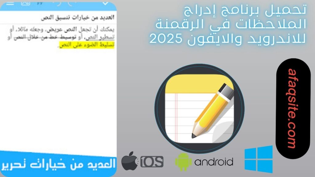 صور من داخل برنامج إدراج الملاحظات في الرقمنة apk مجانا