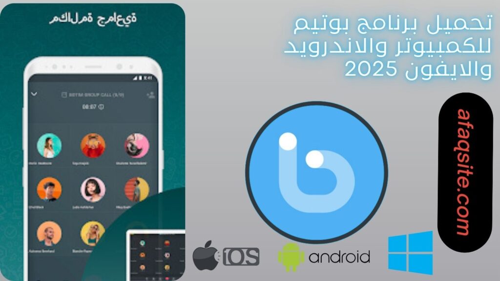 صور من داخل برنامج بوتيم apk مجانا