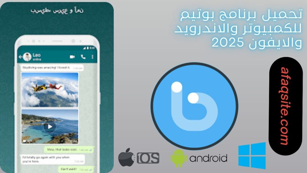 صور من داخل برنامج بوتيم apk مجانا