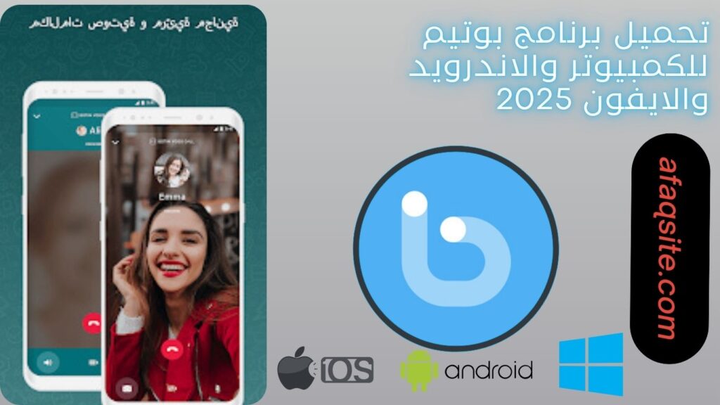 صور من داخل برنامج بوتيم apk مجانا