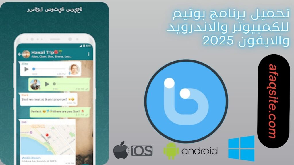 صور من داخل برنامج بوتيم apk مجانا