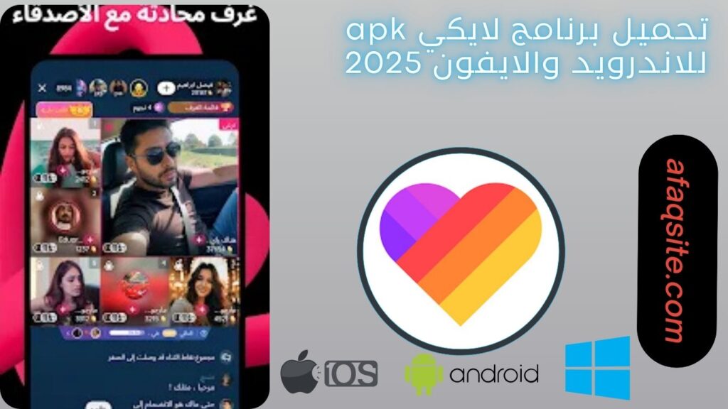 صور من داخل برنامج لايكي مجانا