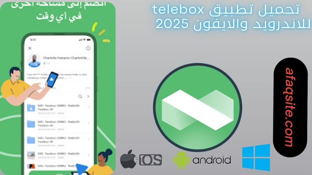 صور من داخل تطبيق Telebox مجانا