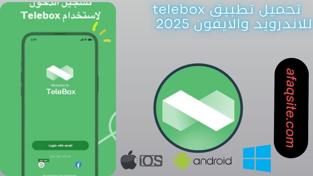 صور من داخل تطبيق Telebox مجانا