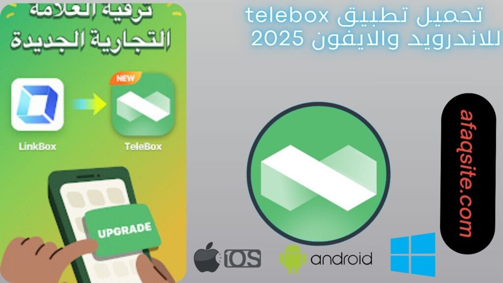 صور من داخل تطبيق Telebox مجانا