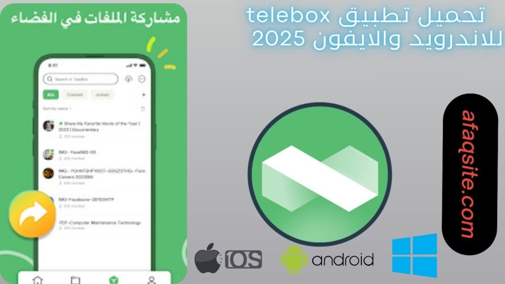 صور من داخل تطبيق Telebox مجانا