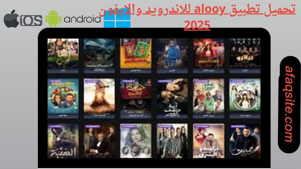 صور من داخل تطبيق alooy مجانا